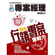 專案經理 2020年8月號第52期 (電子雜誌)