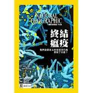 國家地理雜誌中文版 8月號/2020第225期 (電子雜誌)