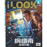 iLOOK電影 8月號/2020第154期 (電子雜誌)