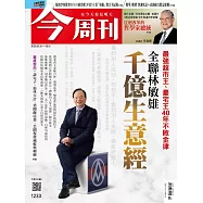 今周刊 2020/8/5第1233期 (電子雜誌)