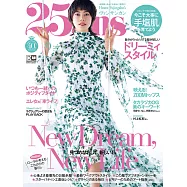 (日文雜誌) 25ans 9月號/2020第492期 (電子雜誌)