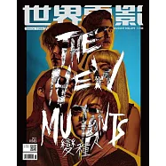 世界電影 2020年8月號第619期 (電子雜誌)