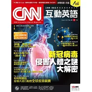 CNN互動英語[有聲版]：【時事、新知】開始英語世界的大門 8月號/2020第239期 (電子雜誌)