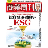 商業周刊 2020/8/13第1709期 (電子雜誌)