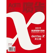《廣告雜誌Adm》 2020/8/5第343期 (電子雜誌)