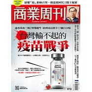 商業周刊 2020/8/27第1711期 (電子雜誌)