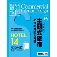 漂亮家居 09月號/2020第235期 (電子雜誌)