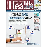 大家健康 9、10月號/2020年第390期 (電子雜誌)