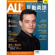 ALL+互動英語[有聲版]：【進階、應用】聽說讀寫全面升級 9月號/2020第190期 (電子雜誌)