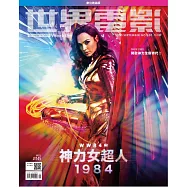 世界電影 2020年9月號第620期 (電子雜誌)