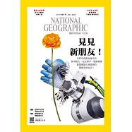 國家地理雜誌中文版 9月號/2020第226期 (電子雜誌)