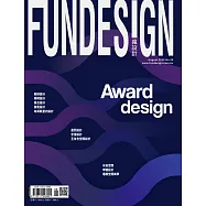 FUN DESIGN 瘋設計 8月號/2020第28期 (電子雜誌)