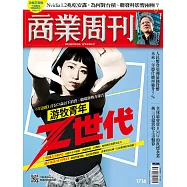 商業周刊 2020/9/17第1714期 (電子雜誌)
