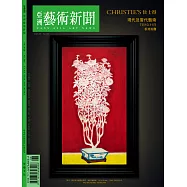 亞洲藝術新聞 6月號/2020第185期 (電子雜誌)