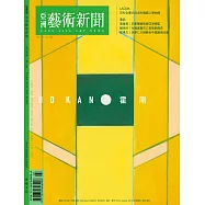 亞洲藝術新聞 7月號/2020第186期 (電子雜誌)