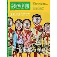 亞洲藝術新聞 8月號/2020第187期 (電子雜誌)