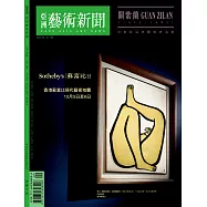 亞洲藝術新聞 9月號/2020第188期 (電子雜誌)
