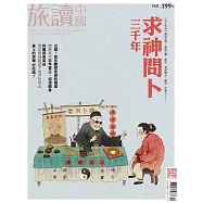 旅讀 10月號 /2020第104期 (電子雜誌)