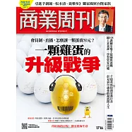 商業周刊 2020/9/30第1716期 (電子雜誌)