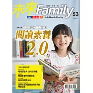 未來Family 9月號/2020第53期 (電子雜誌)