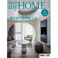 漂亮家居 10月號/2020第236期 (電子雜誌)