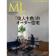 (日文雜誌) MODERN LIVING 11月號/2020第253期 (電子雜誌)