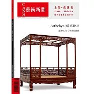 *CANS藝術新聞 10月號/2020第273期 (電子雜誌)