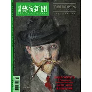 亞洲藝術新聞 10月號/2020第189期 (電子雜誌)
