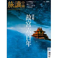 旅讀 11月號 /2020第105期 (電子雜誌)