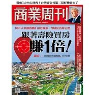 商業周刊 2020/10/29第1720期 (電子雜誌)