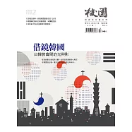 校園雜誌雙月刊 11、12月號/2020 (電子雜誌)