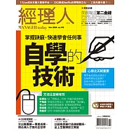 經理人月刊 11月號/2020第192期 (電子雜誌)