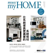 漂亮家居 11月號/2020第237期 (電子雜誌)