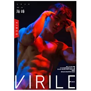 VIRILE性感誌 (VIDEO)海峰第34期 (電子雜誌)