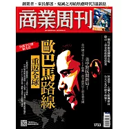商業周刊 2020/11/19第1723期 (電子雜誌)