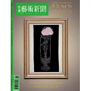 亞洲藝術新聞 11月號/2020第190期 (電子雜誌)