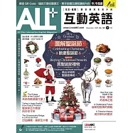 ALL+互動英語[有聲版]：【進階、應用】聽說讀寫全面升級 12月號/2020第193期 (電子雜誌)