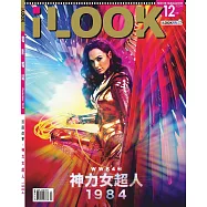 iLOOK電影 12月號/2020第158期 (電子雜誌)