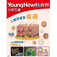 少年牛頓 9月號/2018第168期 (電子雜誌)