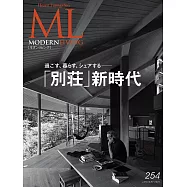 (日文雜誌) MODERN LIVING 1月號/2021第254期 (電子雜誌)