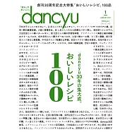 (日文雜誌) dancyu 1月號/2021 (電子雜誌)