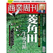 商業周刊 2020/12/10第1726期 (電子雜誌)