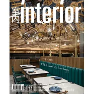 室內雜誌 12月號/2020第327期 (電子雜誌)
