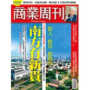 商業周刊 2020/12/17第1727期 (電子雜誌)