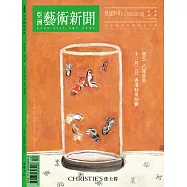 亞洲藝術新聞 12月號/2020第191期 (電子雜誌)