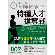 大師輕鬆讀 你的人生自己作主第802期 (電子雜誌)