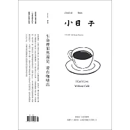 小日子享生活誌 1月號/2021第105期 (電子雜誌)