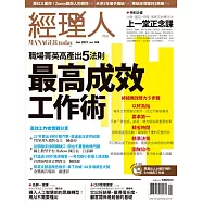 經理人月刊 1月號/2021第194期 (電子雜誌)