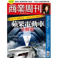 商業周刊 2020/12/31第1729期 (電子雜誌)