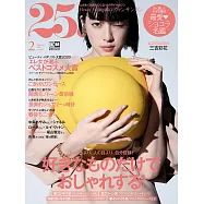 (日文雜誌) 25ans 2月號/2021第497期 (電子雜誌)